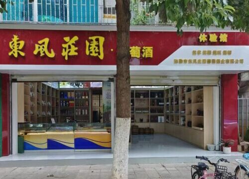 Maitreya Dongfeng Manor Winery Kunming Branch