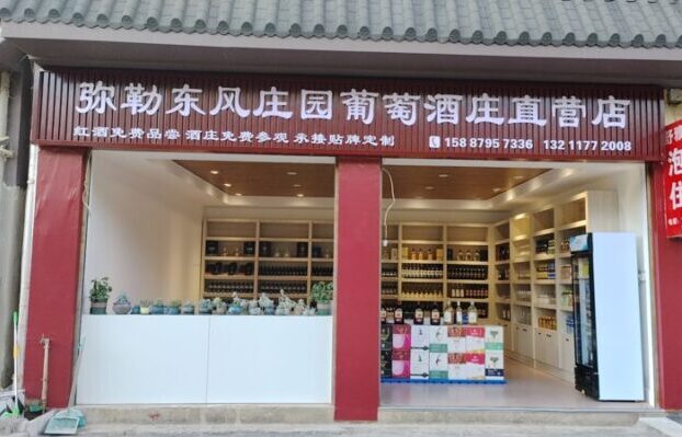 Maitreya Dongfeng Manor Winery Direct Store